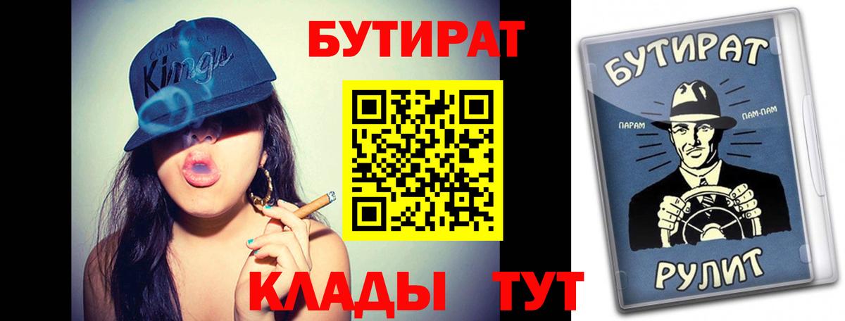 Бутират  Вход с VPN  Гурьевск  Бутират BDO 33% 