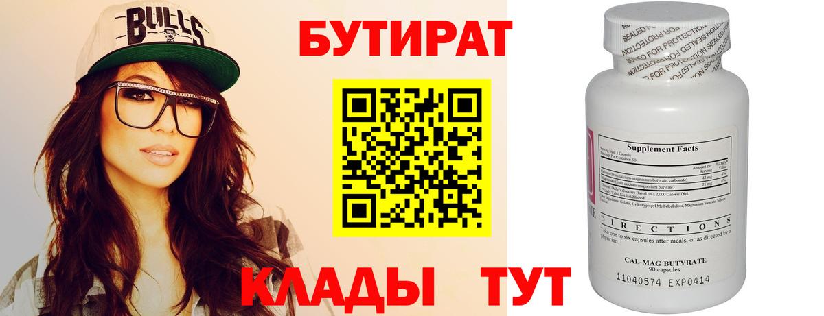 БУТИРАТ оксана Гурьевск
