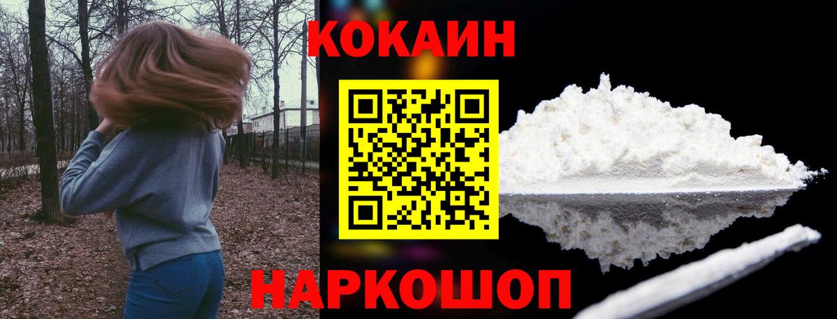 COCAIN Перу Гурьевск