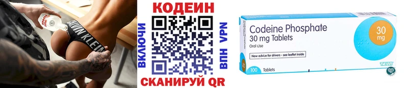 Купить  Гурьевск  Codein напиток Lean (лин) 