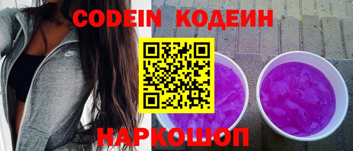 Codein Purple Drank Гурьевск