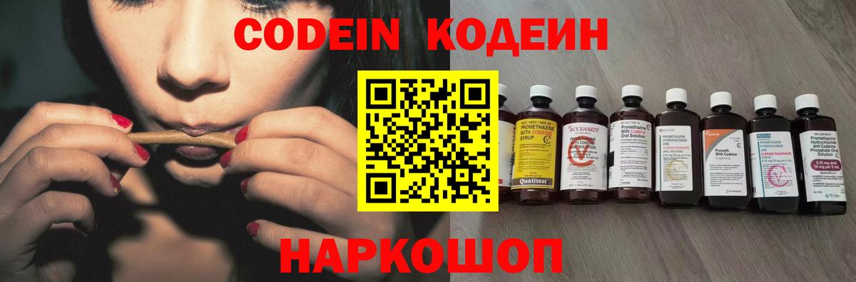 Codein Purple Drank  Вход с VPN  Кодеиновый сироп Lean напиток Lean (лин)  Гурьевск 