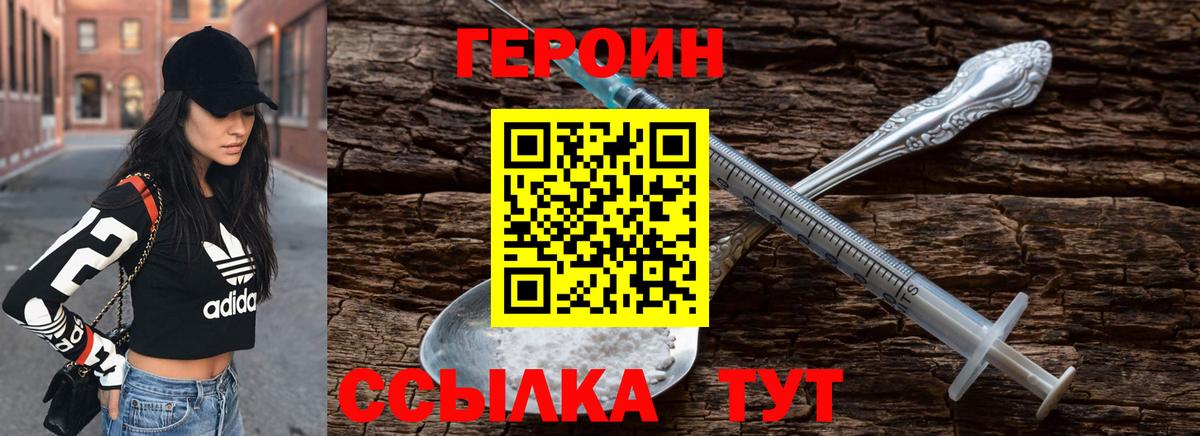 ГЕРОИН VHQ Гурьевск