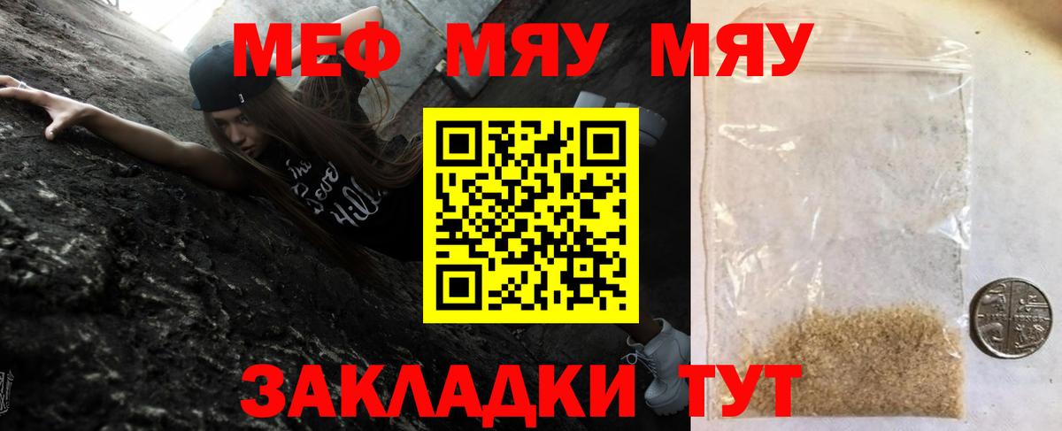 Мефедрон  Гурьевск  hydra ссылки  МЕФ  МЯУ-МЯУ mephedrone  Меф кристаллы 