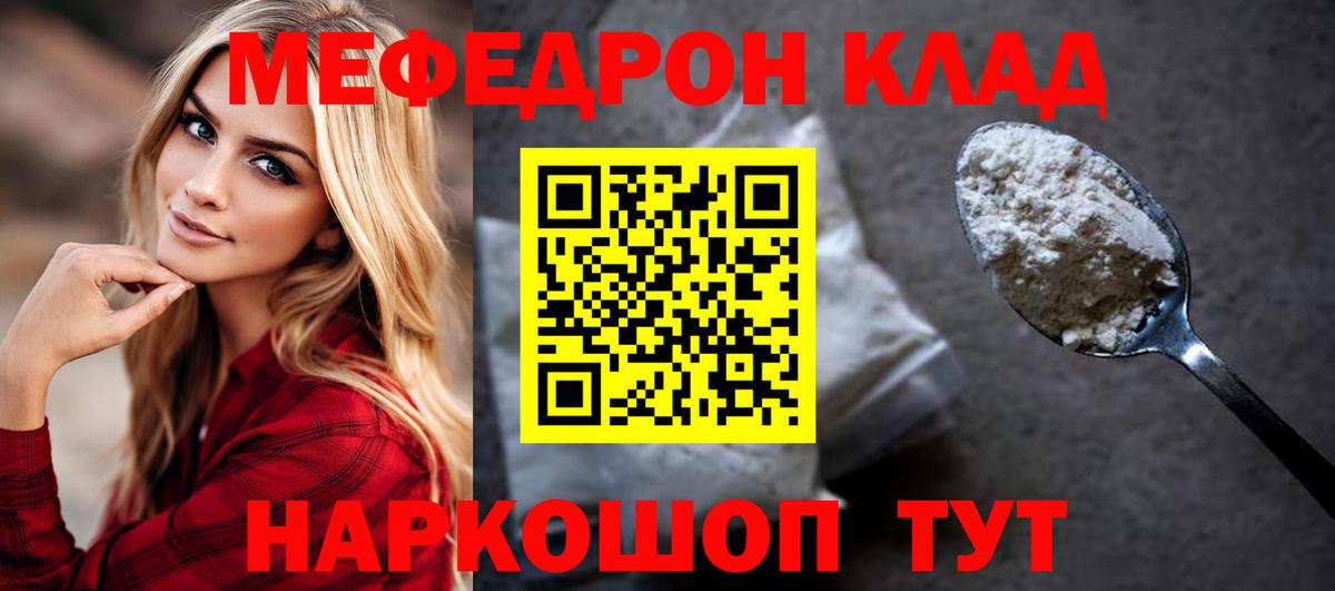сколько стоит  Меф мука  Вход с VPN  Меф мука  Гурьевск  Меф 