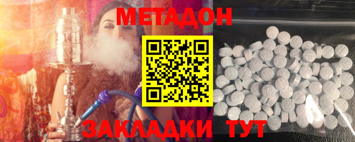 Метадон methadone  Метадон methadone  Гурьевск 