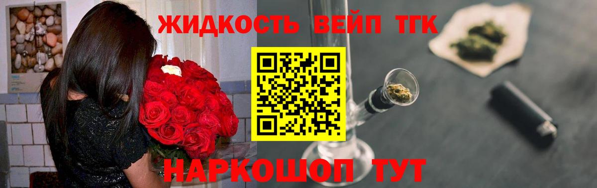 ТГК вейп  Гурьевск 